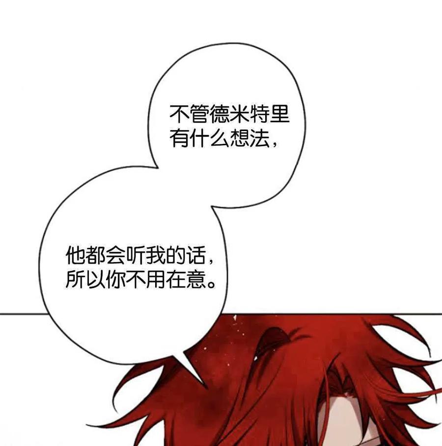 魔王的告白 - 第23话 - 第96张图