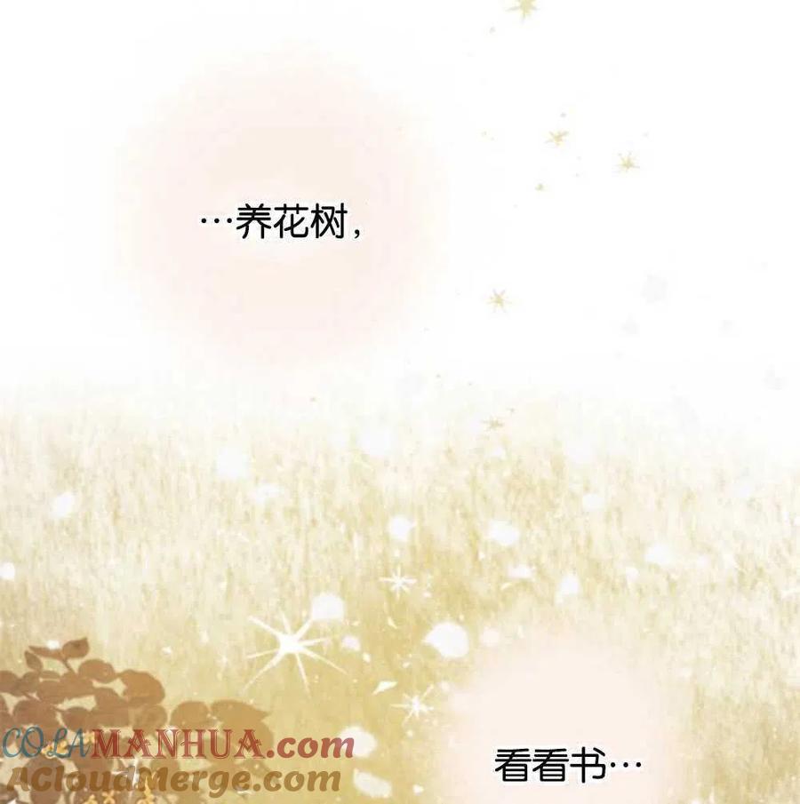 魔王的告白 - 第23话 - 第65张图