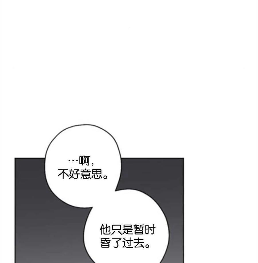 魔王的告白 - 第23话 - 第7张图