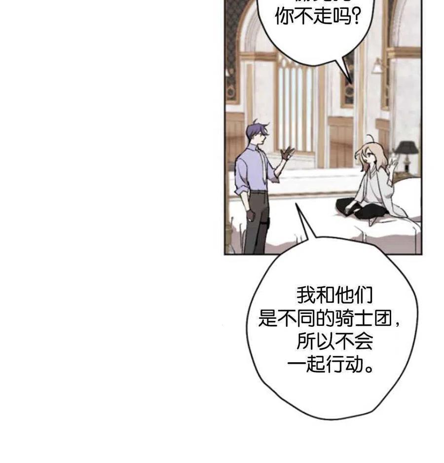 魔王的告白 - 第23话 - 第40张图