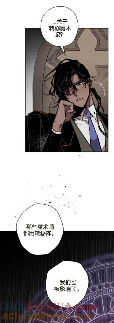 魔王的告白 - 第24话 - 第16张图