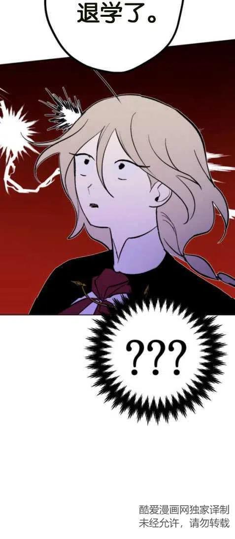 魔王的告白 - 第24话 - 第2张图