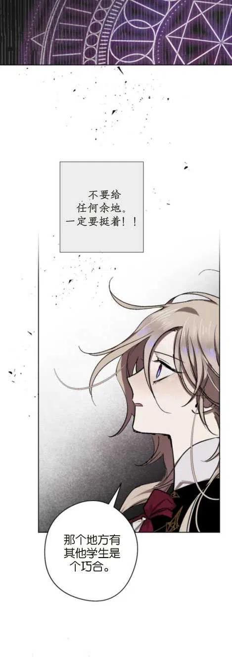 魔王的告白 - 第24话 - 第17张图