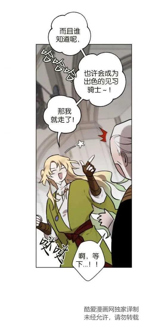 魔王的告白 - 第24话 - 第42张图