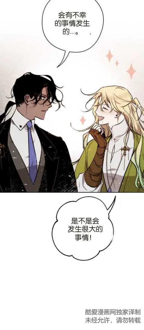 魔王的告白 - 第24话 - 第47张图