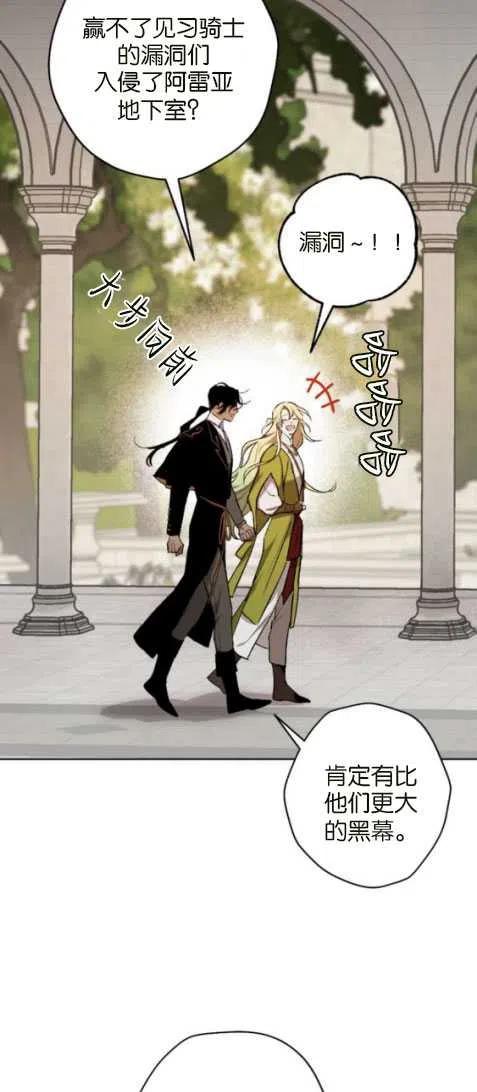 魔王的告白 - 第24话 - 第45张图