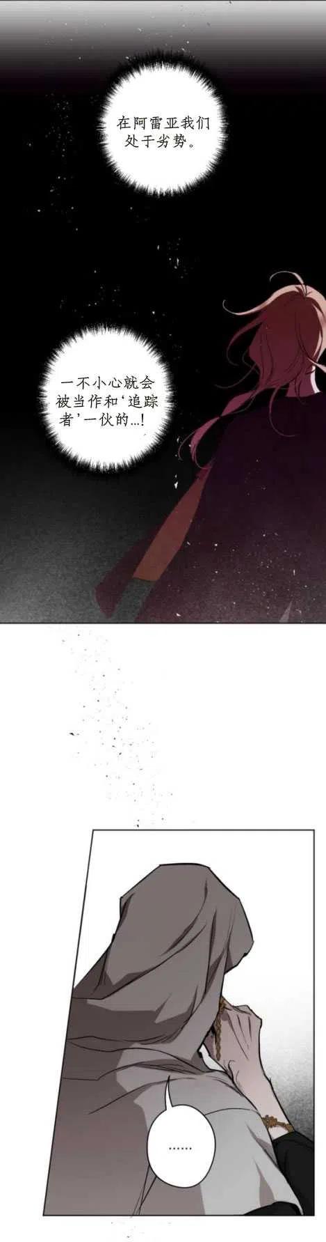 魔王的告白 - 第24话 - 第21张图