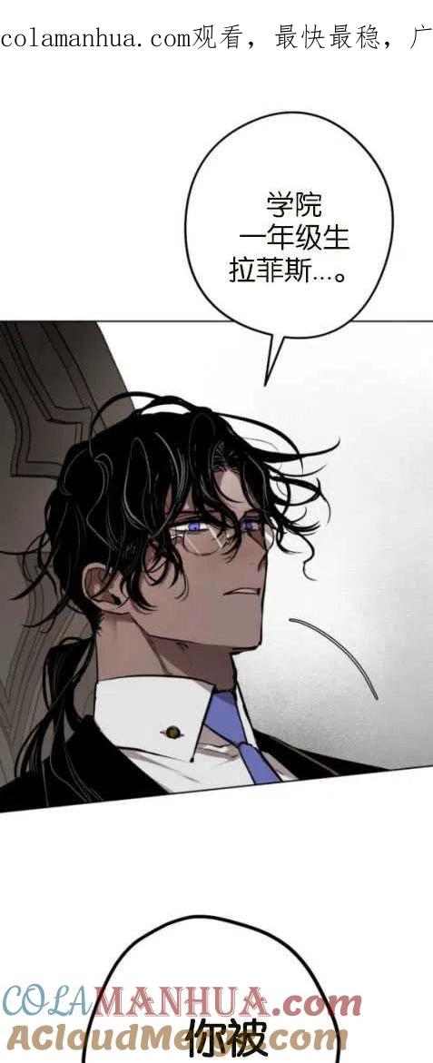 魔王的告白 - 第24话 - 第1张图