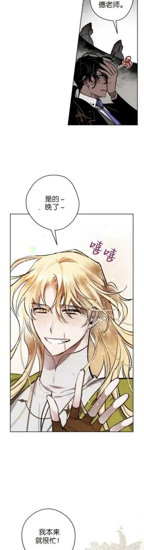 魔王的告白 - 第24话 - 第24张图