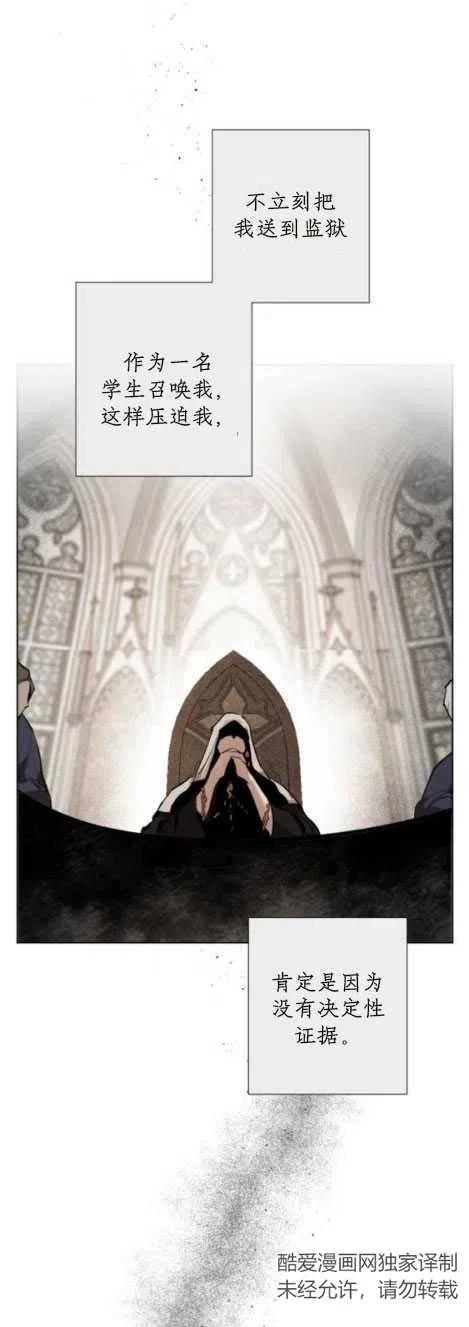 魔王的告白 - 第24话 - 第18张图