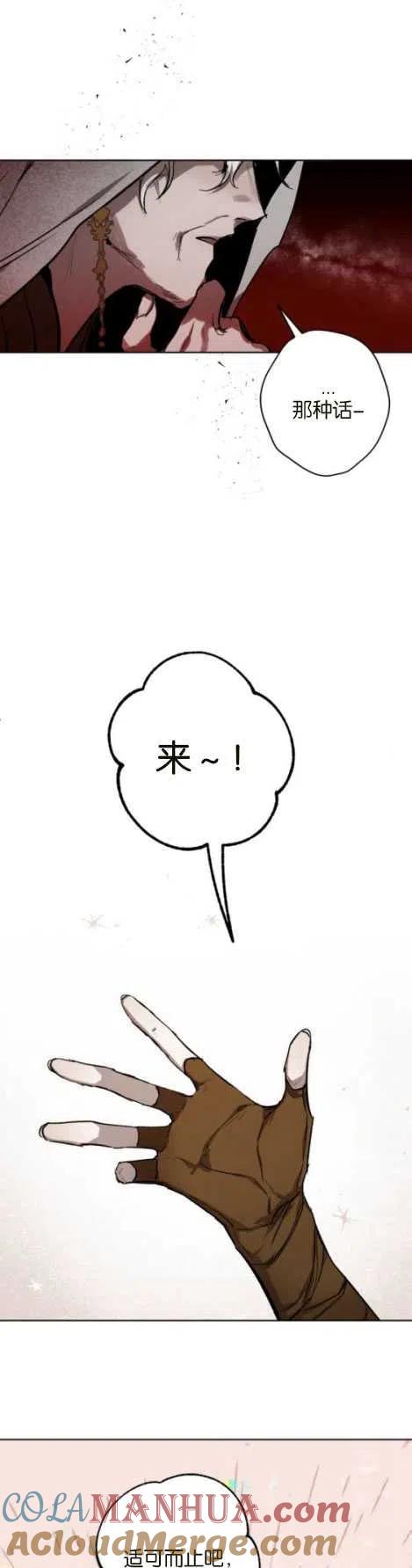 魔王的告白 - 第24话 - 第22张图