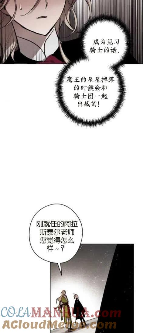 魔王的告白 - 第24话 - 第31张图