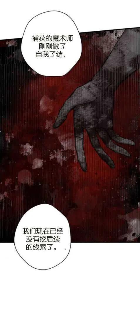 魔王的告白 - 第24话 - 第41张图