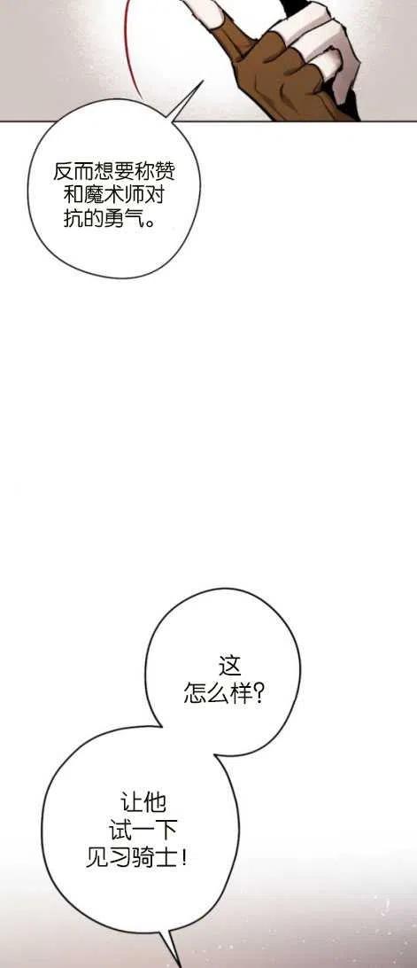 魔王的告白 - 第24话 - 第29张图