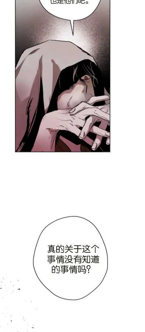 魔王的告白 - 第24话 - 第11张图