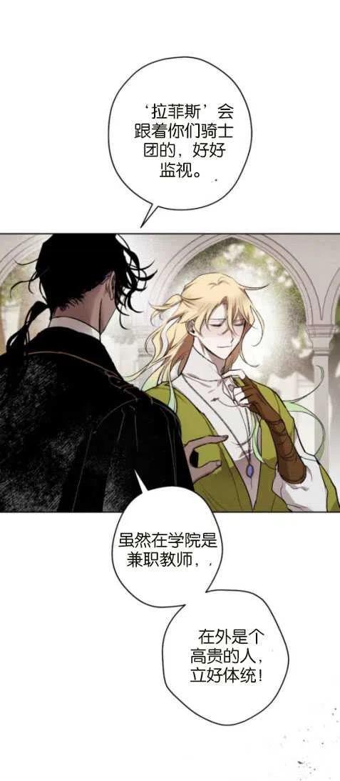 魔王的告白 - 第24话 - 第50张图