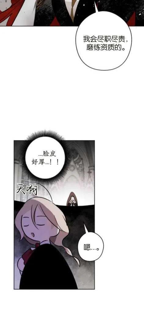 魔王的告白 - 第24话 - 第33张图