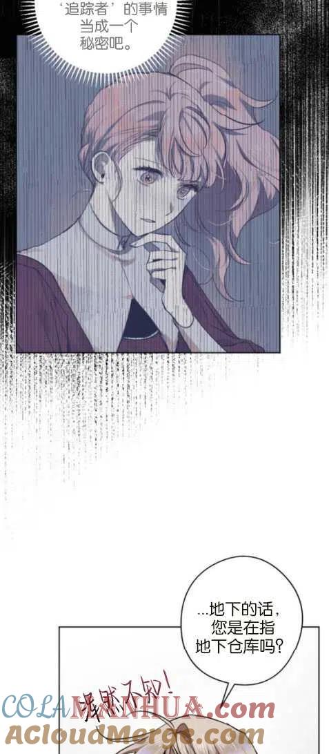 魔王的告白 - 第24话 - 第7张图