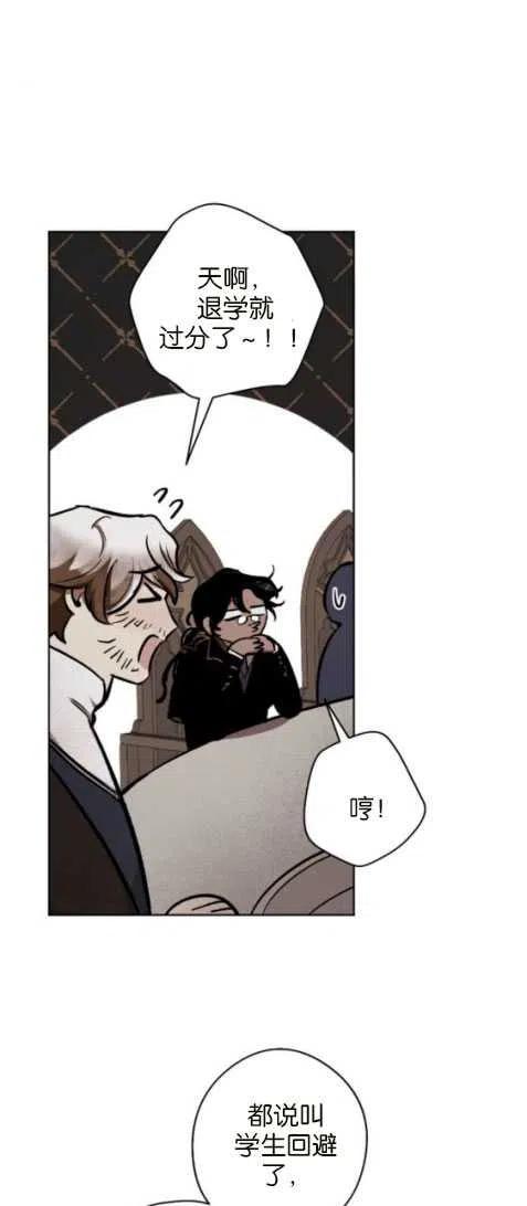 魔王的告白 - 第24话 - 第3张图