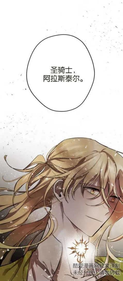 魔王的告白 - 第24话 - 第51张图