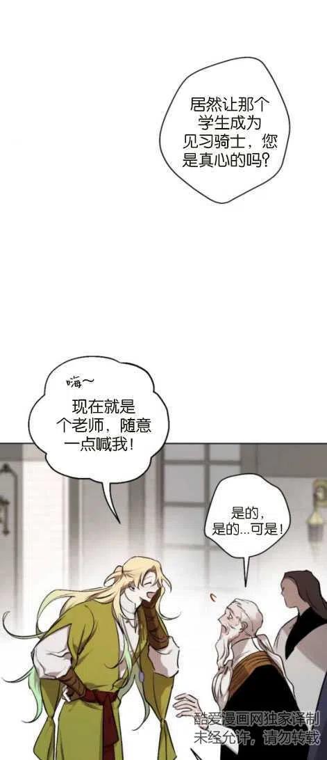 魔王的告白 - 第24话 - 第38张图