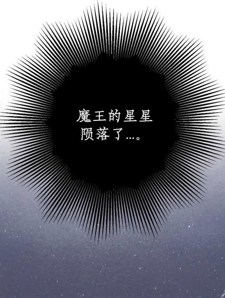 魔王的告白 - 第24话 - 第56张图