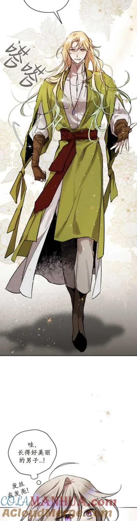 魔王的告白 - 第24话 - 第25张图