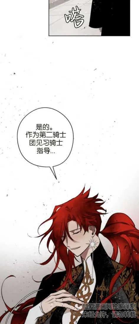 魔王的告白 - 第24话 - 第32张图