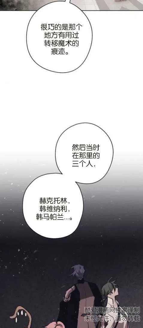 魔王的告白 - 第24话 - 第9张图