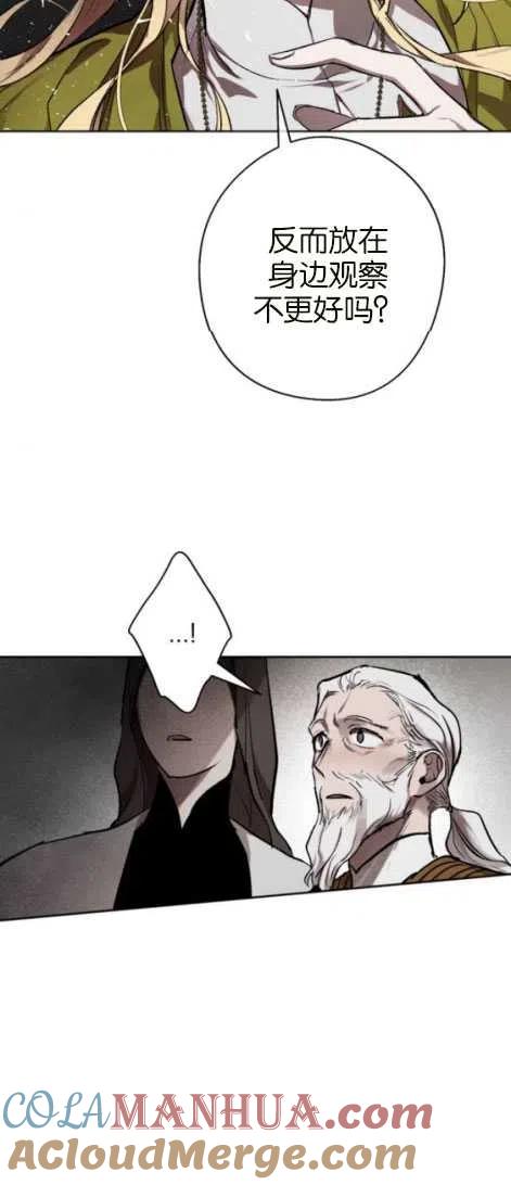 魔王的告白 - 第24话 - 第40张图