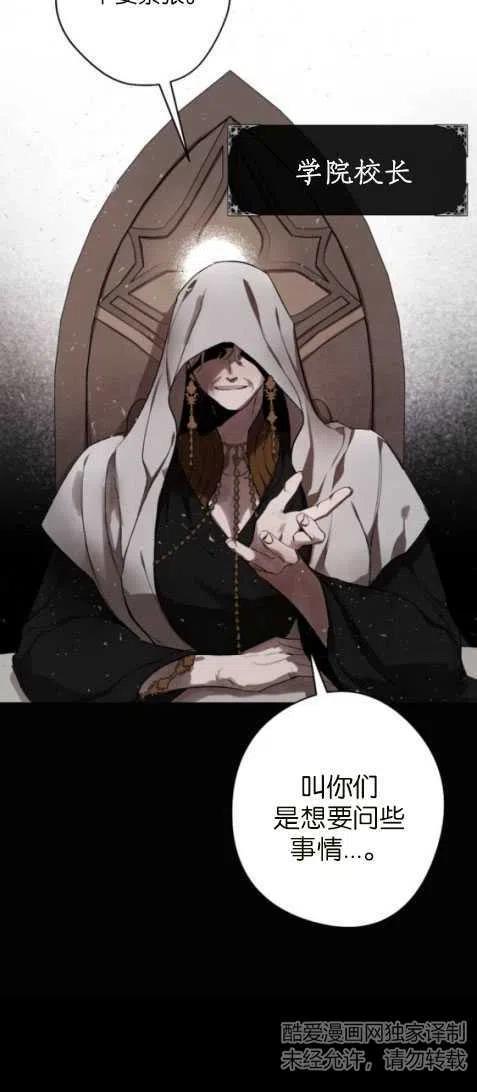 魔王的告白 - 第24话 - 第5张图