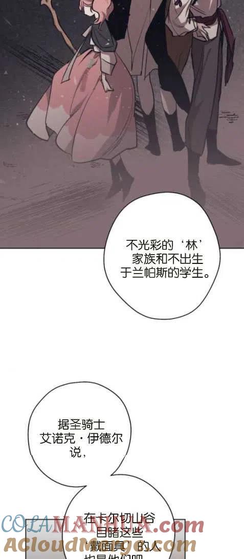 魔王的告白 - 第24话 - 第10张图