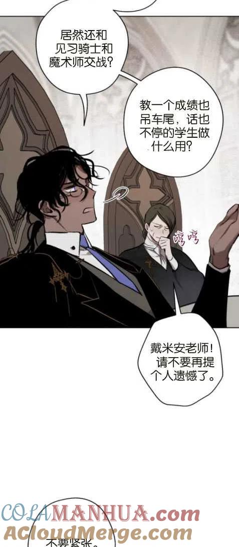 魔王的告白 - 第24话 - 第4张图