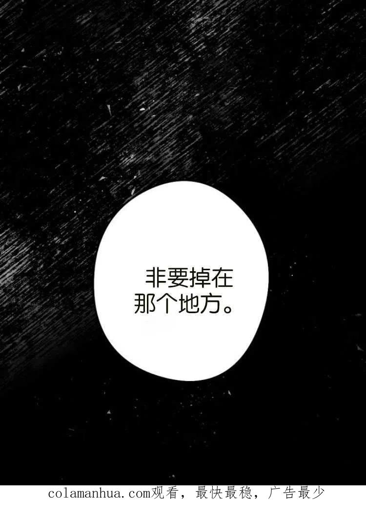 魔王的告白 - 第24话 - 第60张图