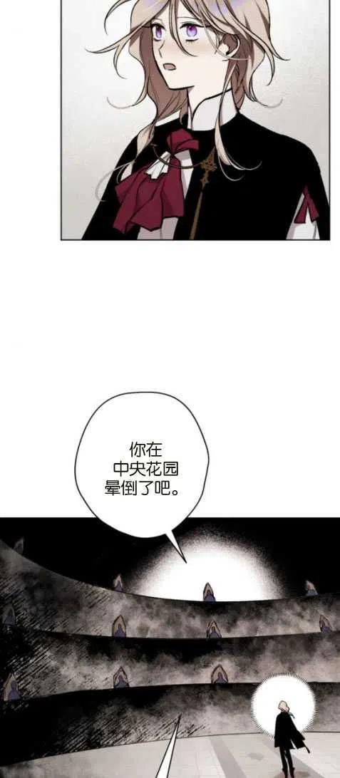 魔王的告白 - 第24话 - 第8张图