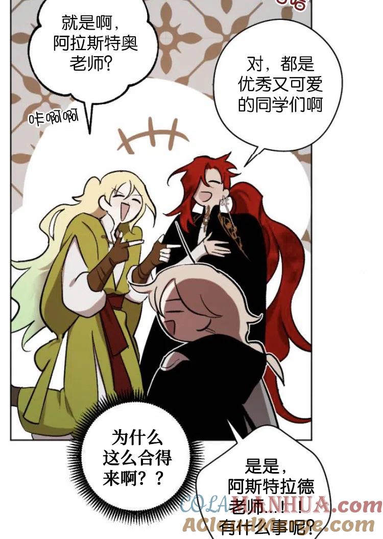 魔王的告白 - 第25话 - 第52张图