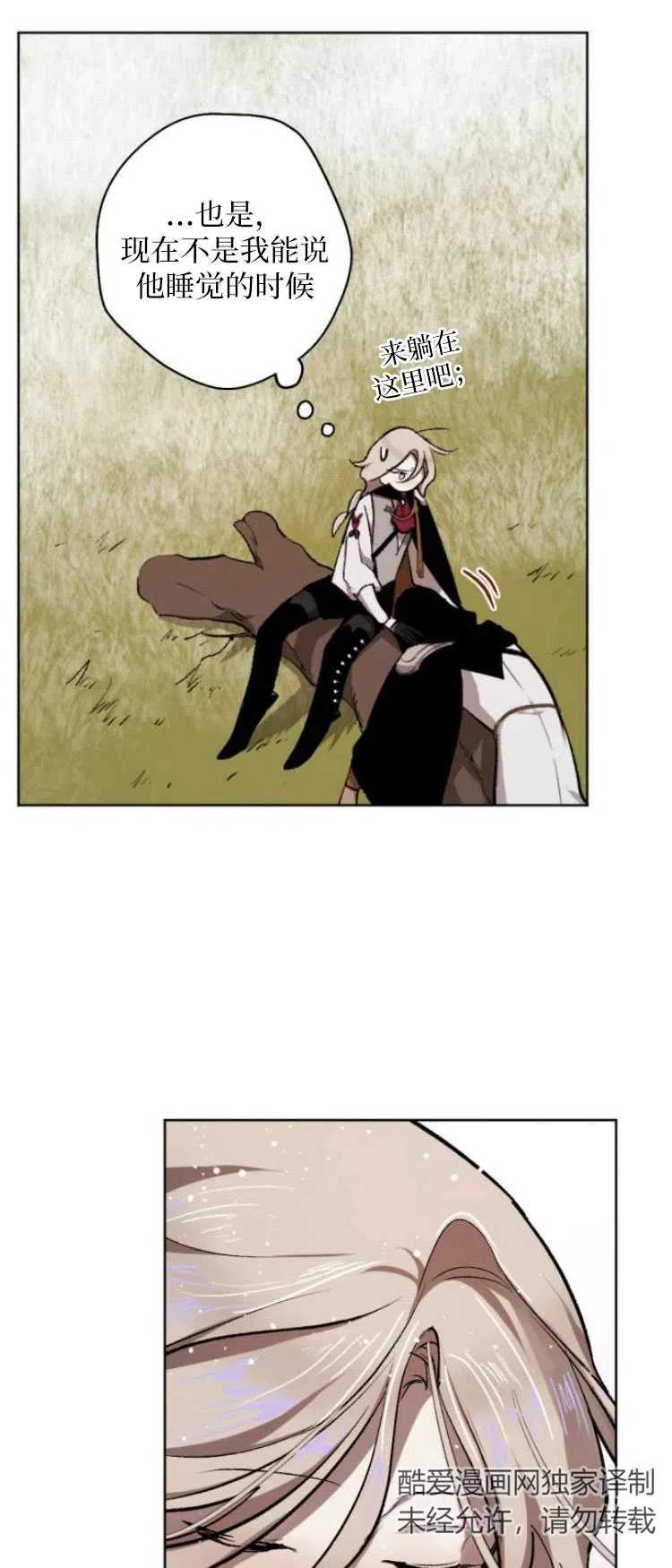 魔王的告白 - 第25话 - 第21张图