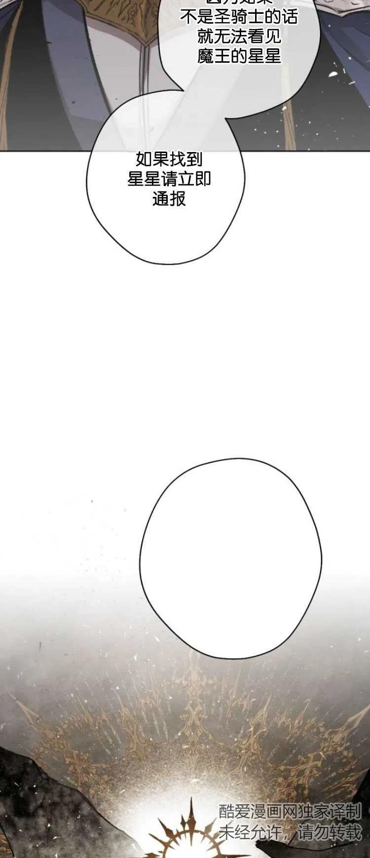 魔王的告白 - 第25话 - 第14张图