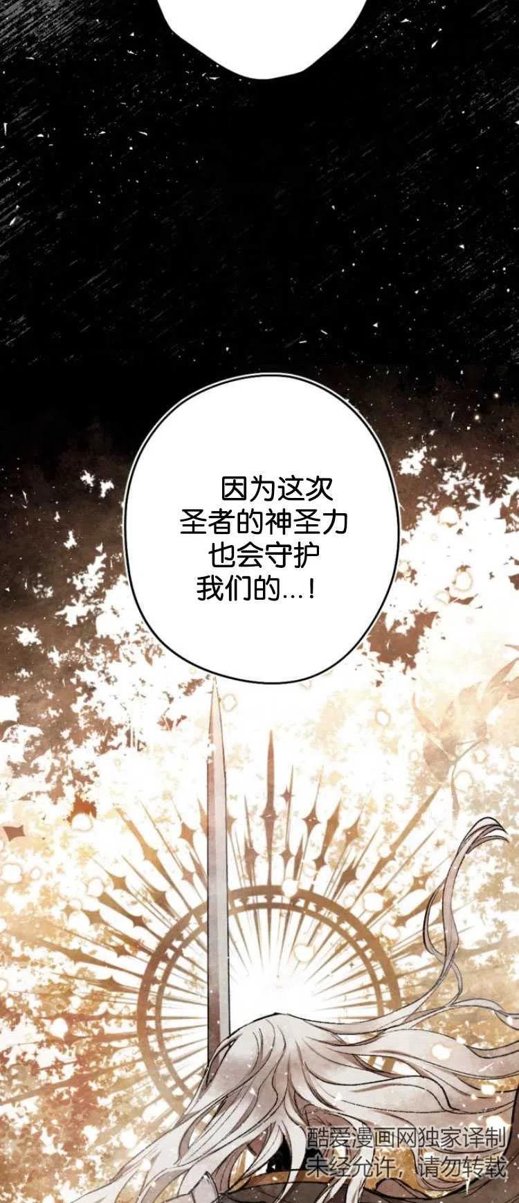 魔王的告白 - 第25话 - 第3张图