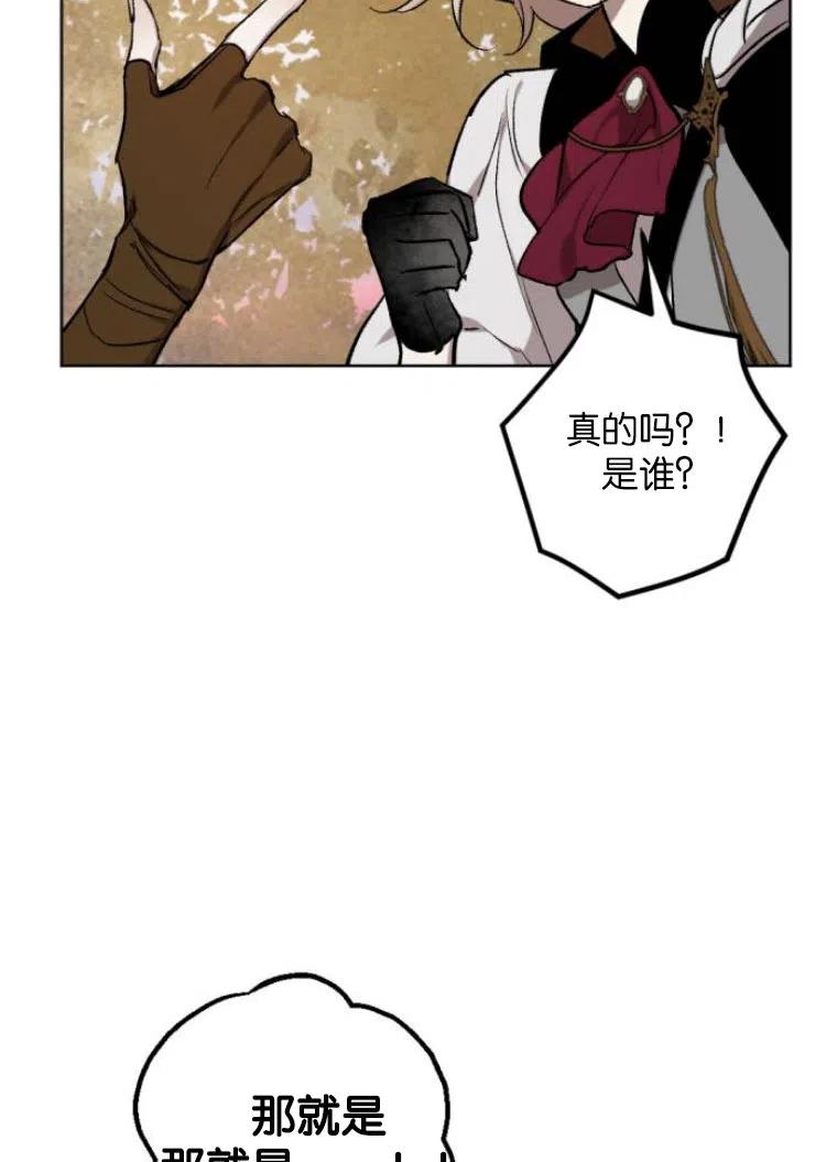 魔王的告白 - 第25话 - 第54张图