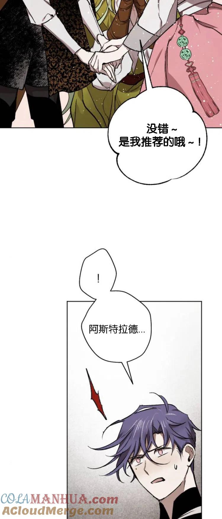 魔王的告白 - 第25话 - 第40张图