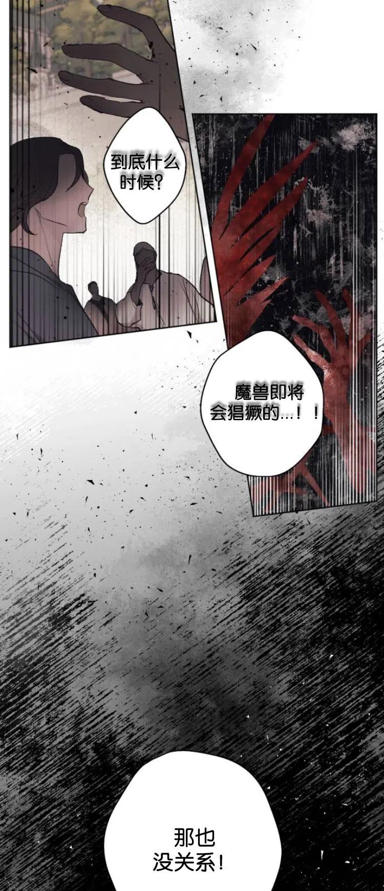 魔王的告白 - 第25话 - 第2张图