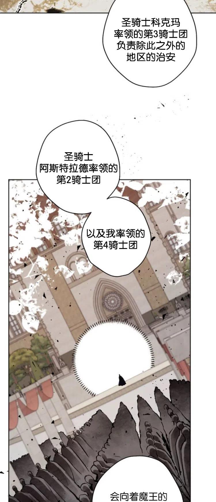 魔王的告白 - 第25话 - 第12张图