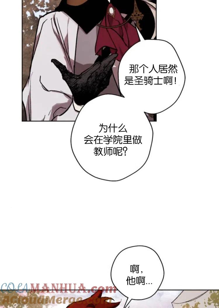 魔王的告白 - 第25话 - 第49张图