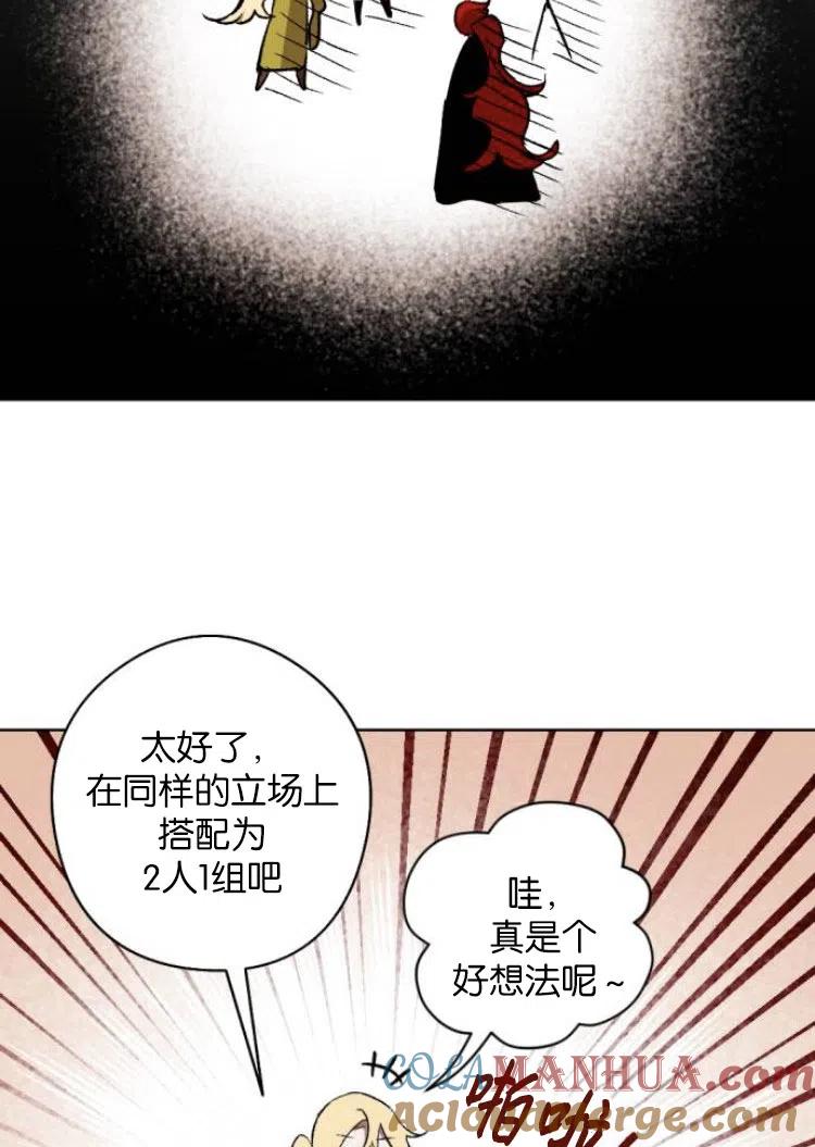 魔王的告白 - 第25话 - 第58张图