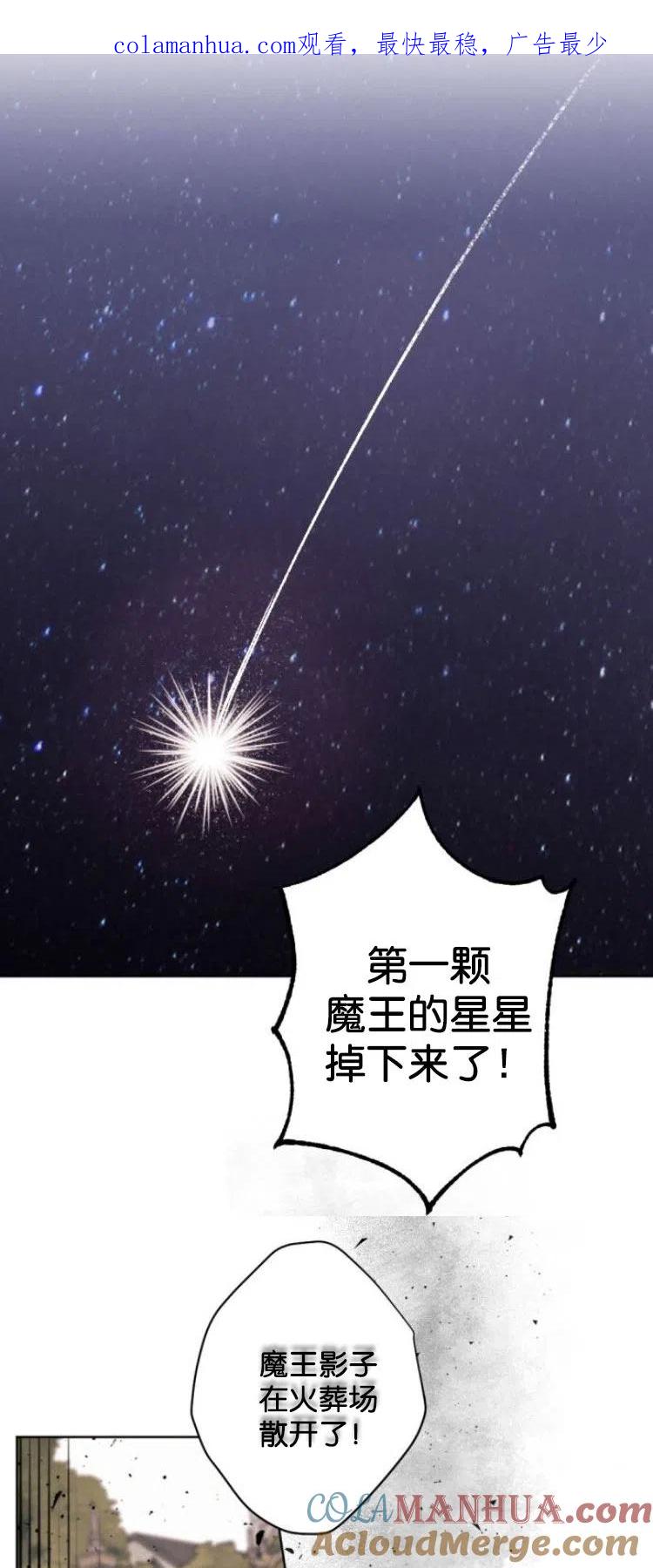 魔王的告白 - 第25话 - 第1张图