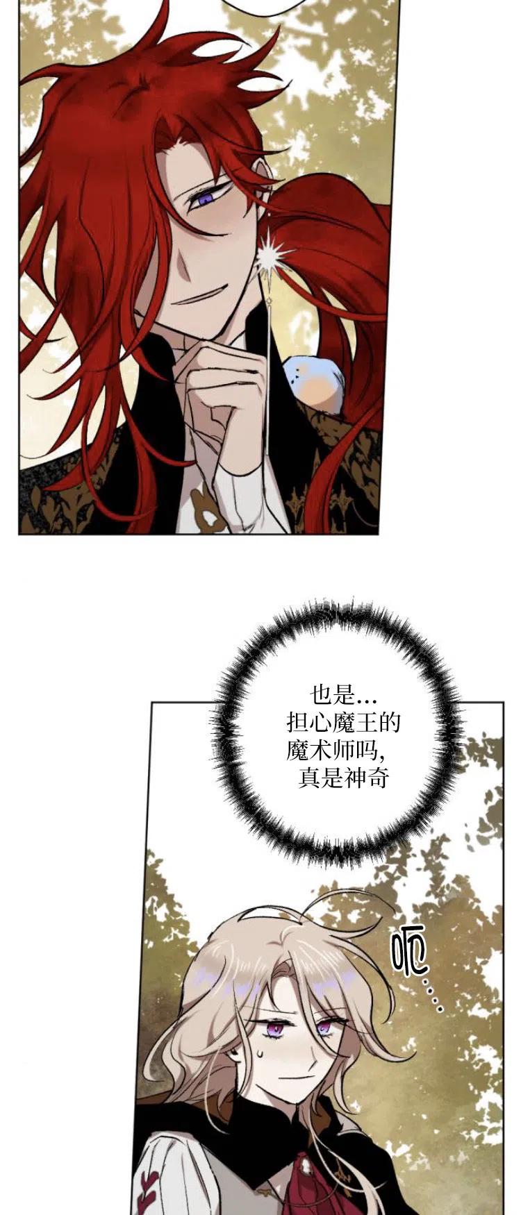 魔王的告白 - 第25话 - 第29张图