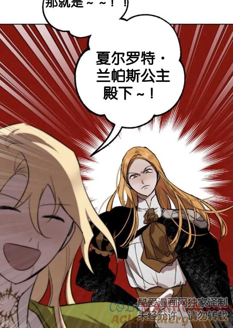 魔王的告白 - 第25话 - 第55张图