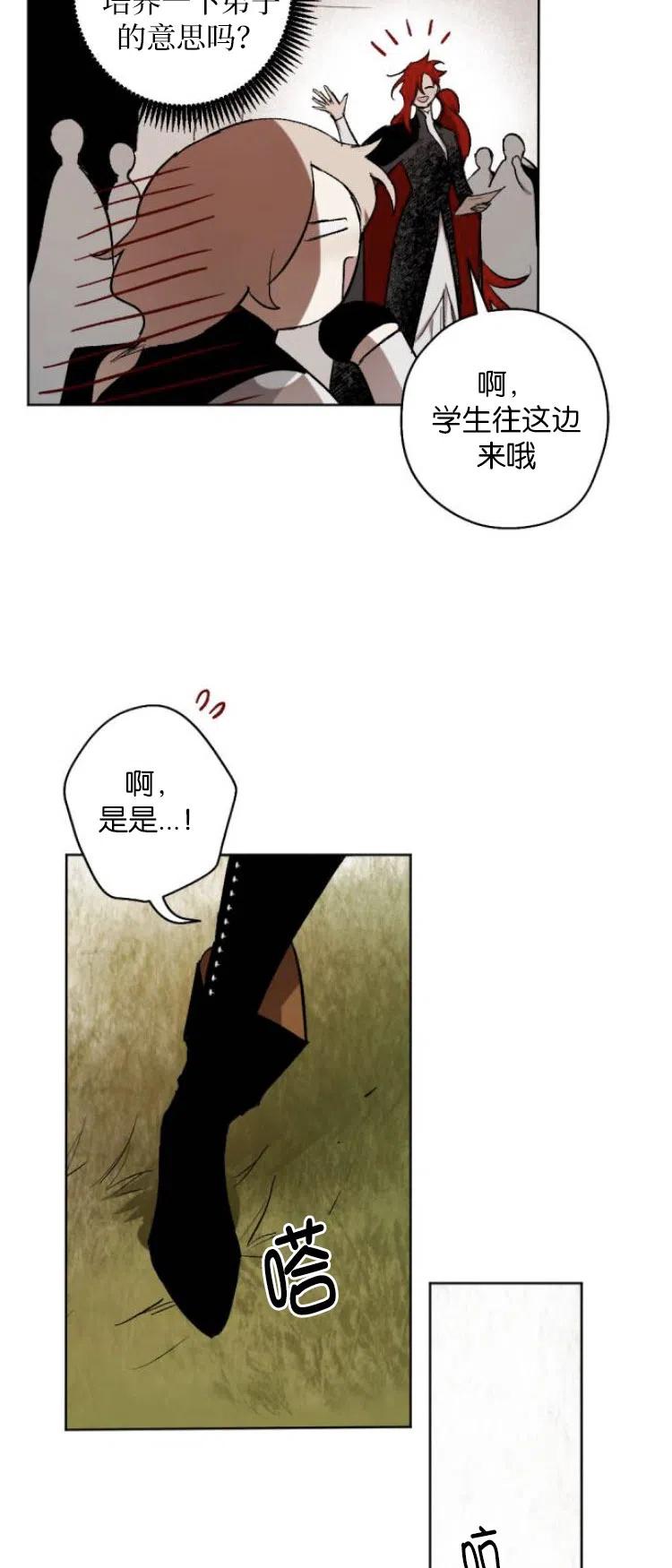 魔王的告白 - 第25话 - 第26张图