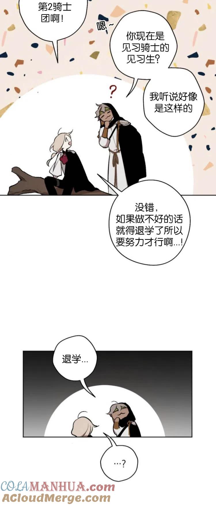 魔王的告白 - 第25话 - 第19张图